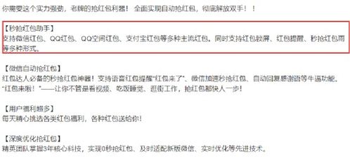 開發(fā)微信自動搶紅包軟件遭重罰，敲響技術(shù)濫用警鐘